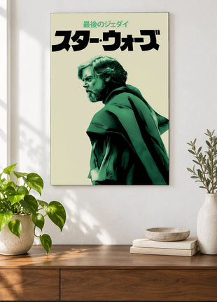 Luke Skywalker The Quiet Turn acrylic wall art displayed above a wooden console with plants and books against a white wall.